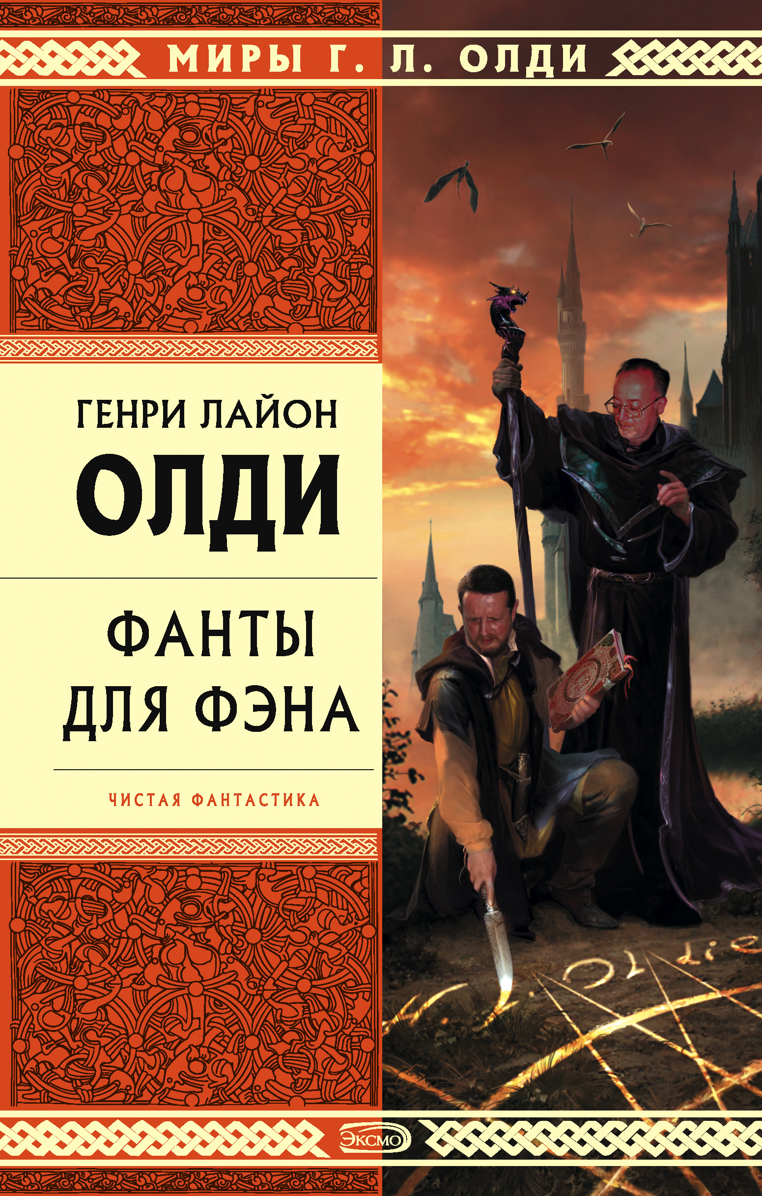 Книга Мы плывем на Запад (Генри Лайон Олди)