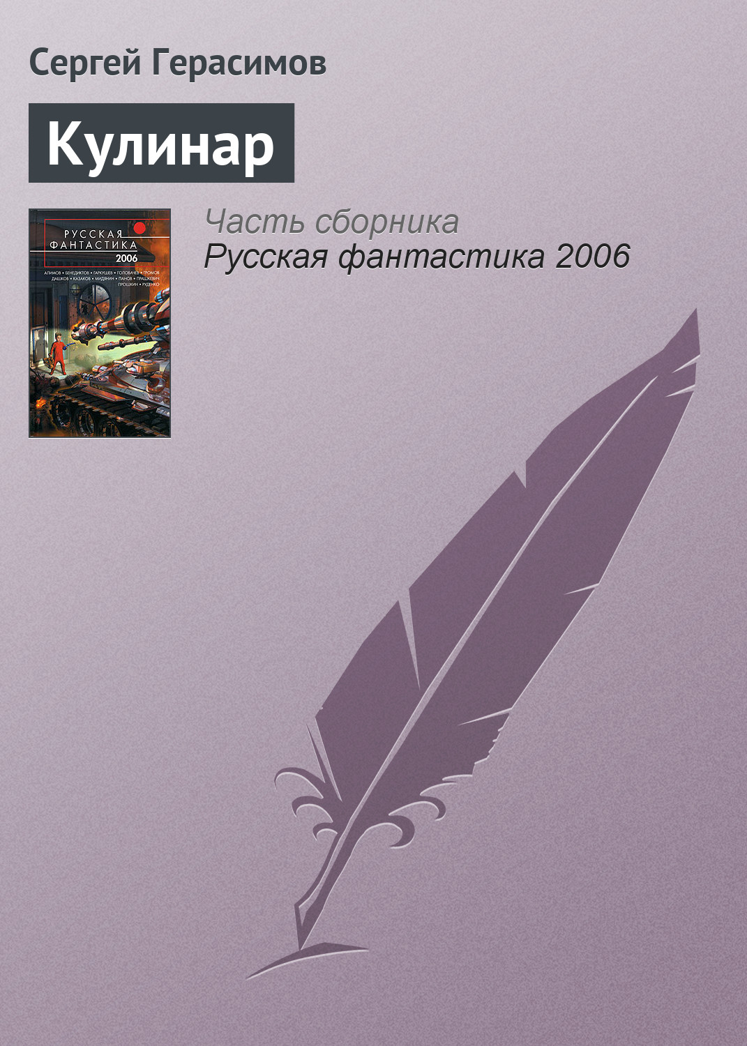 Книга Кулинар (Сергей Герасимов)