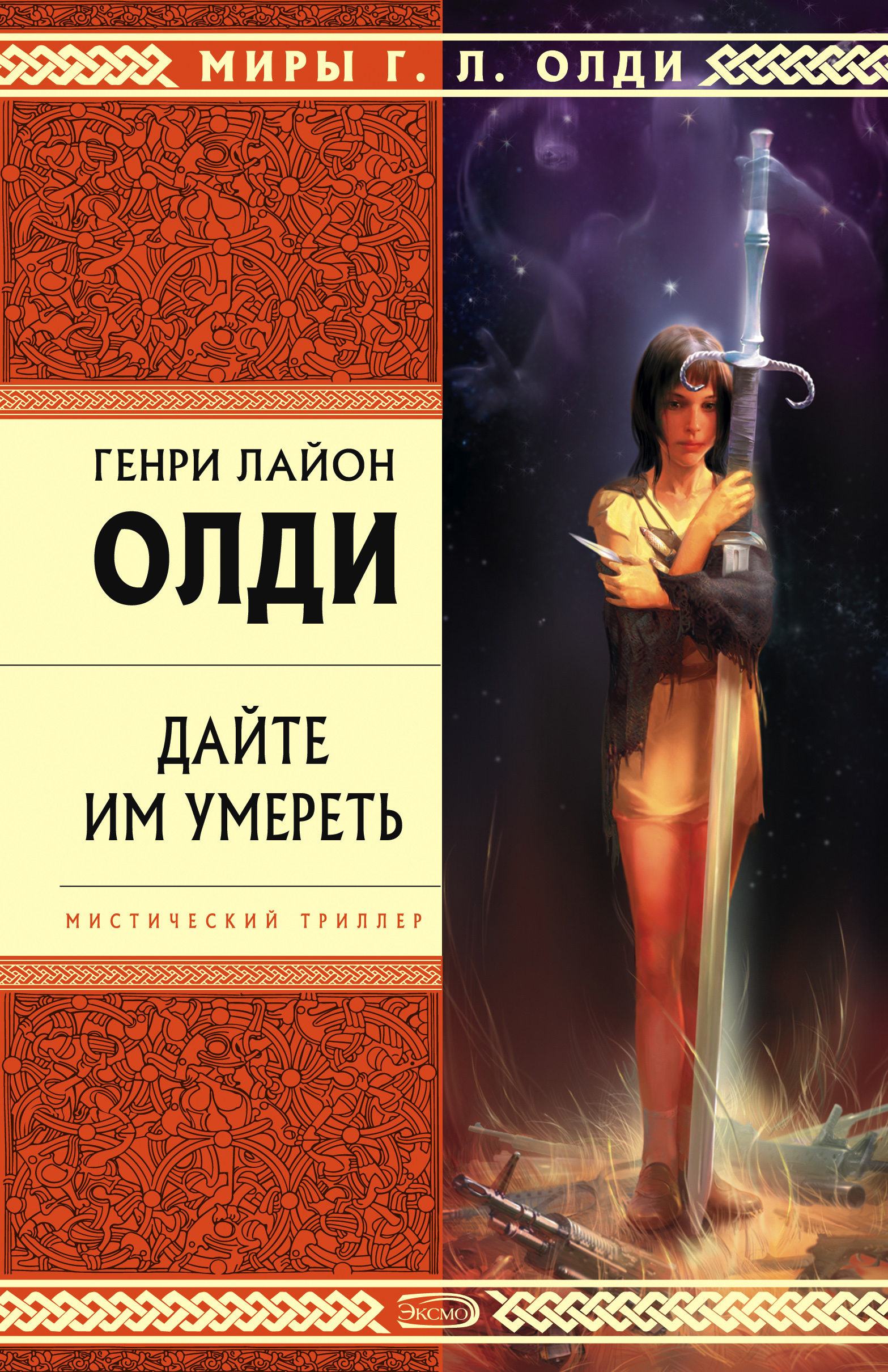 Книга Где отец твой, Адам? (Генри Лайон Олди)