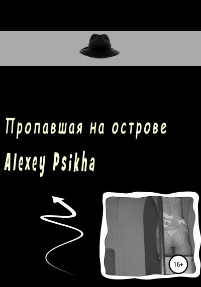 Книга Пропавшая на острове (Алексей Psikha, Alexey Psikha)