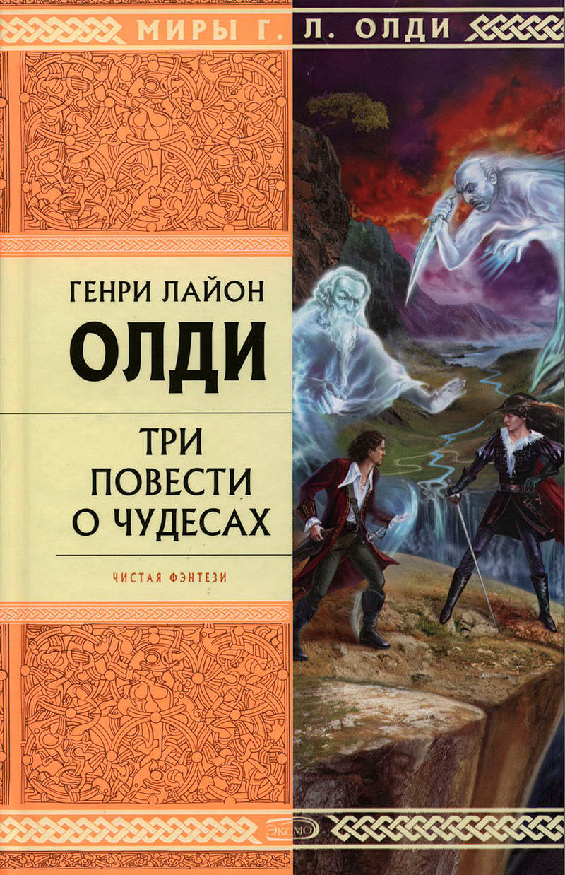 Книга Захребетник (Генри Лайон Олди)