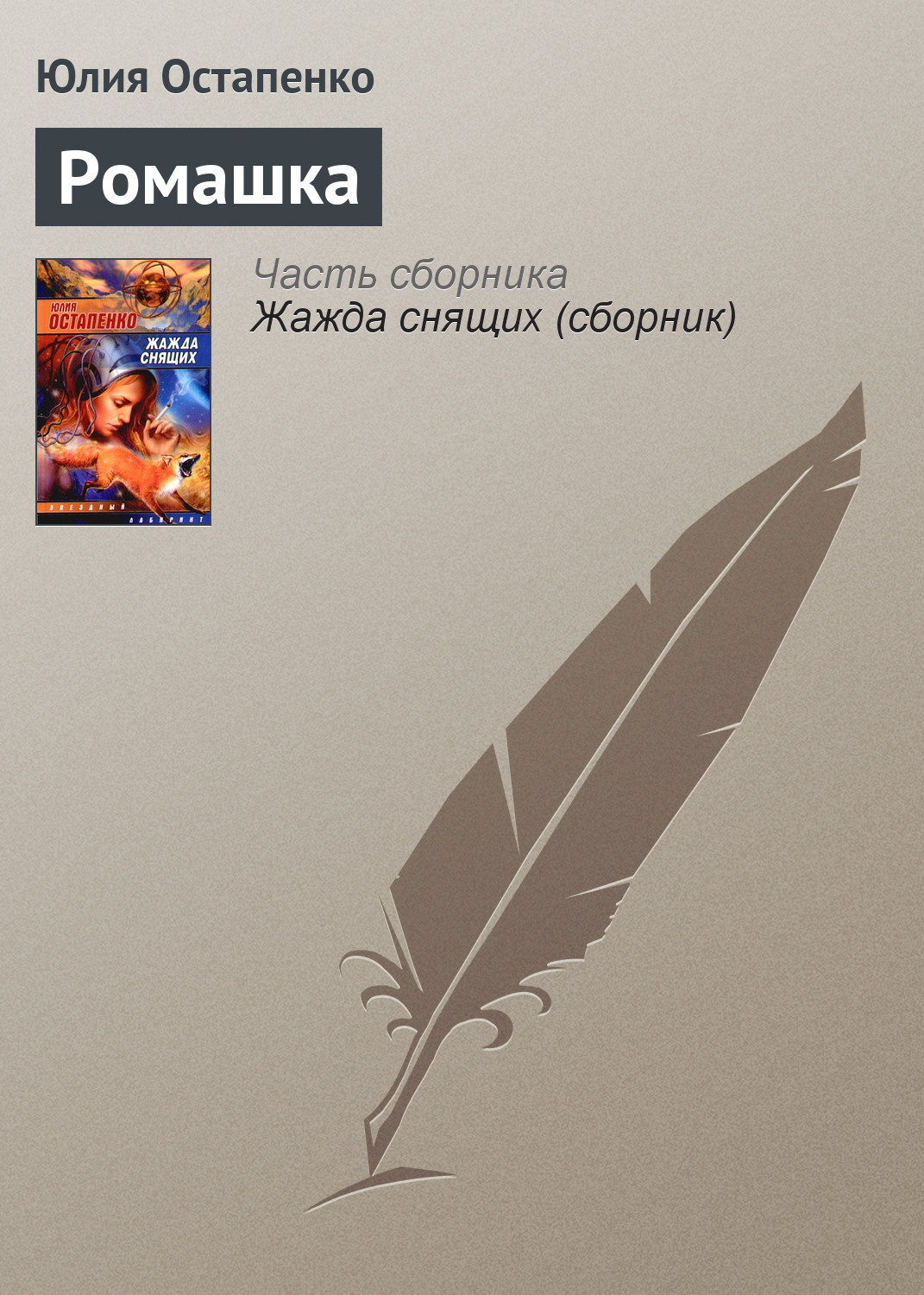 Книга Ромашка (Юлия Остапенко)