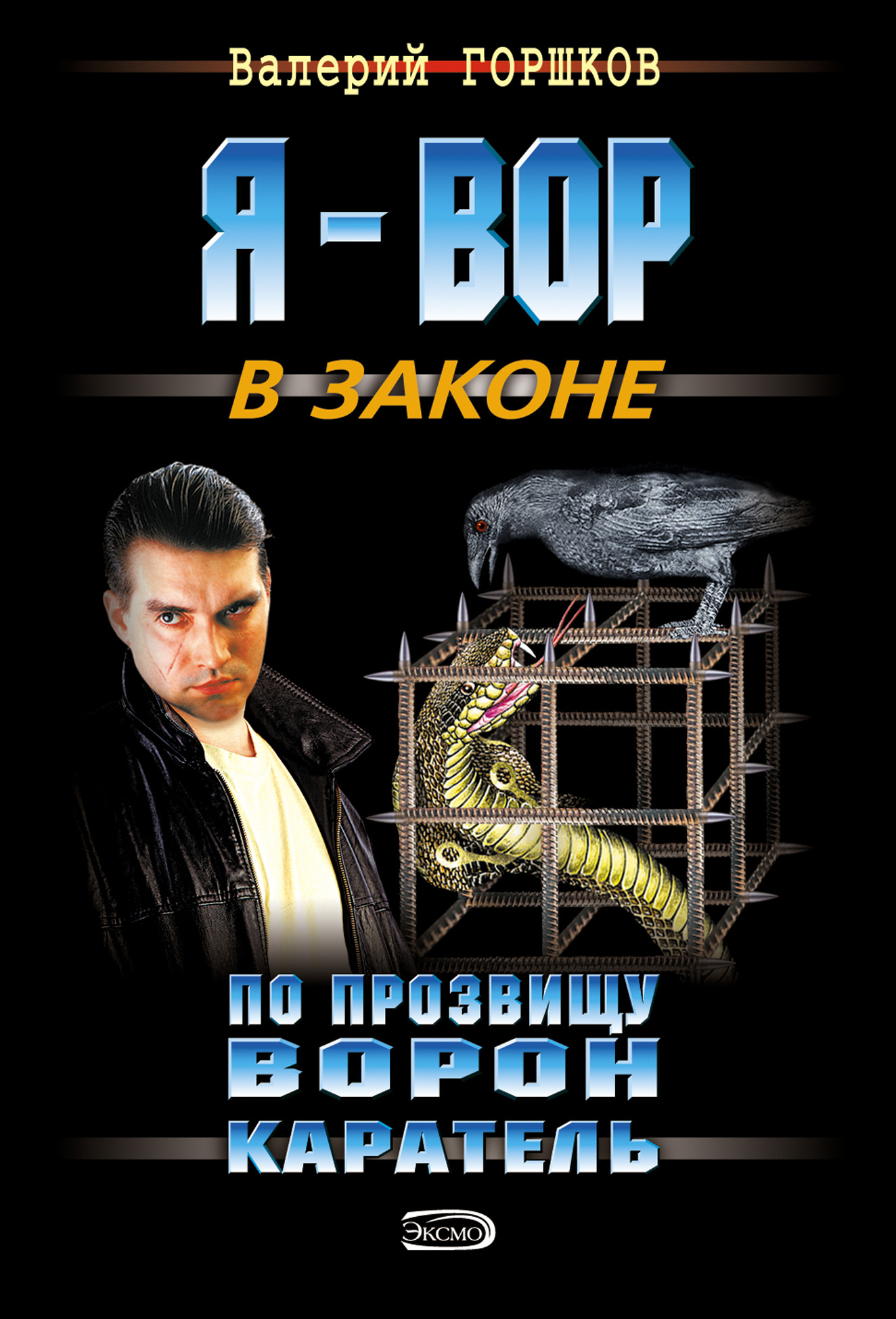 Книга Каратель (Валерий Горшков)