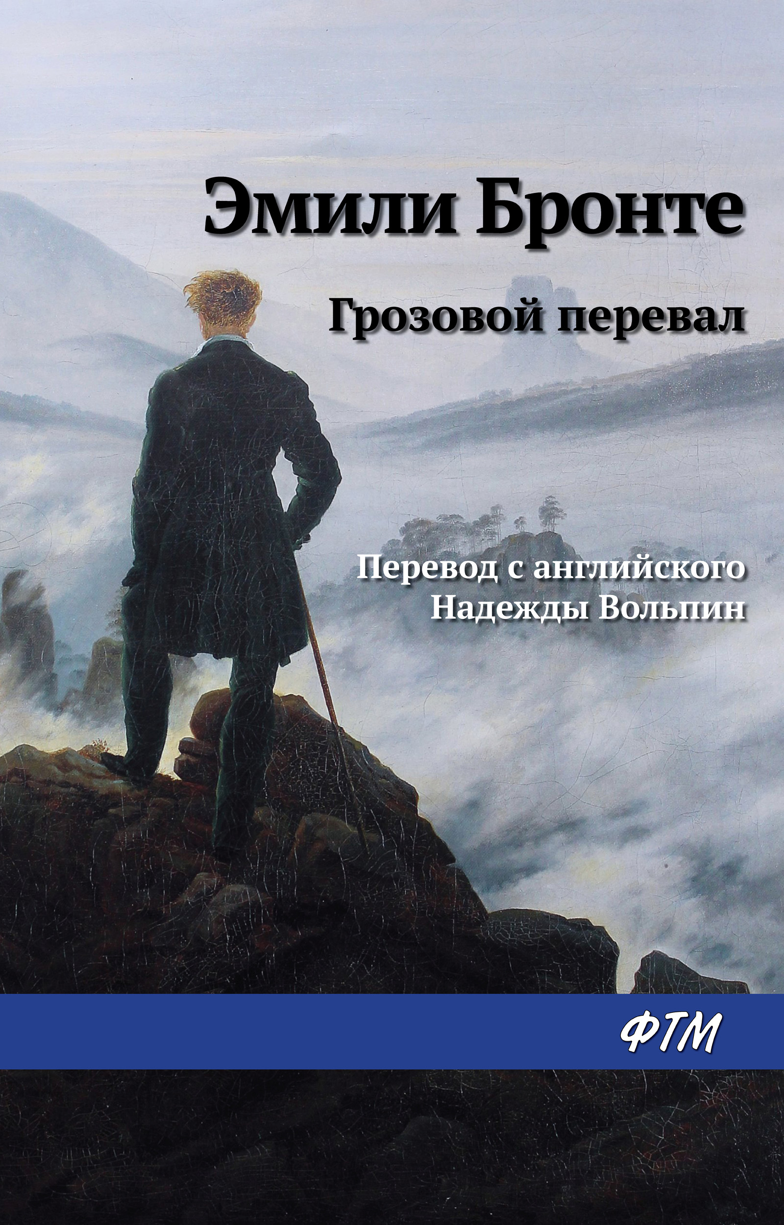 Книга Грозовой перевал (Эмили Бронте)