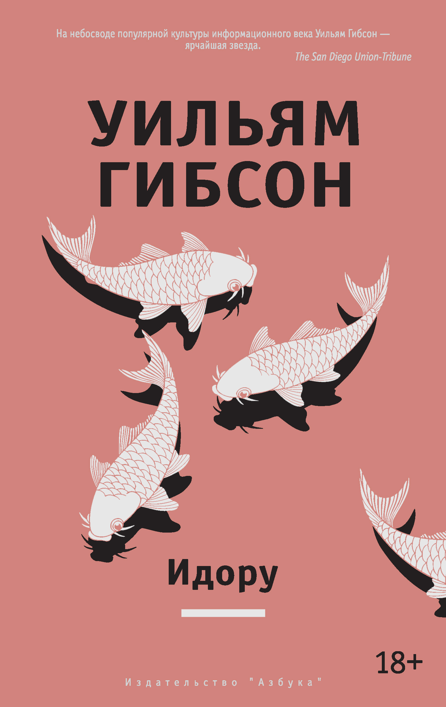 Книга Идору (Уильям Гибсон)