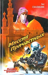 Книга Точка сингулярности (Ант Скаландис)