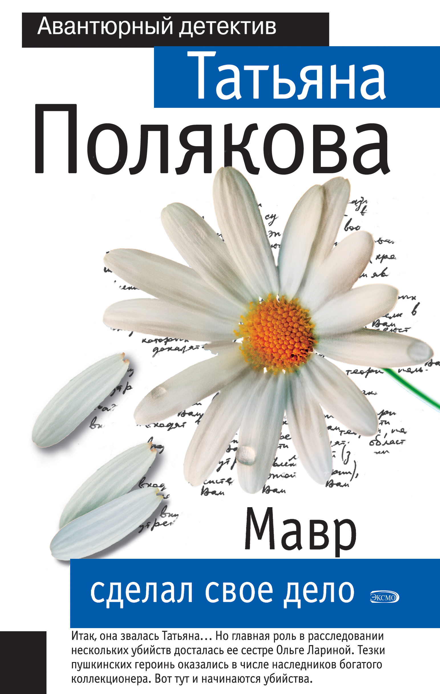 Мавр сделал свое дело книга