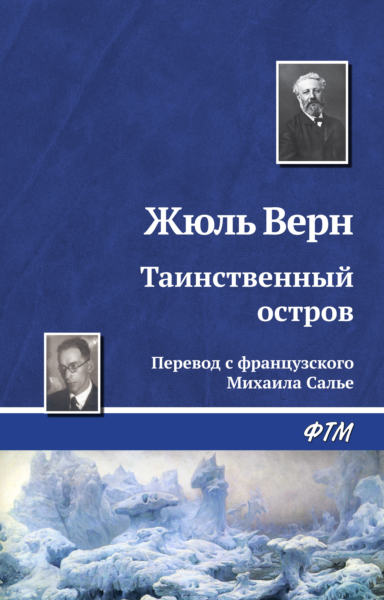 Книга Таинственный остров (Жюль Верн)