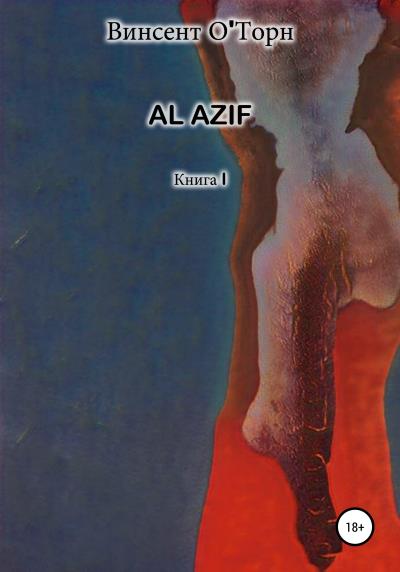 Книга Al Azif. Книга I (Винсент О'Торн)