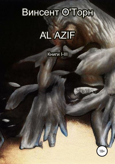 Книга Al Azif. Книги I-III (Винсент О'Торн)